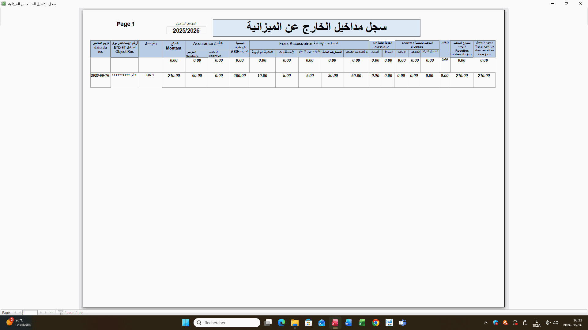 صورة من برنامج تسجيل التلاميذ